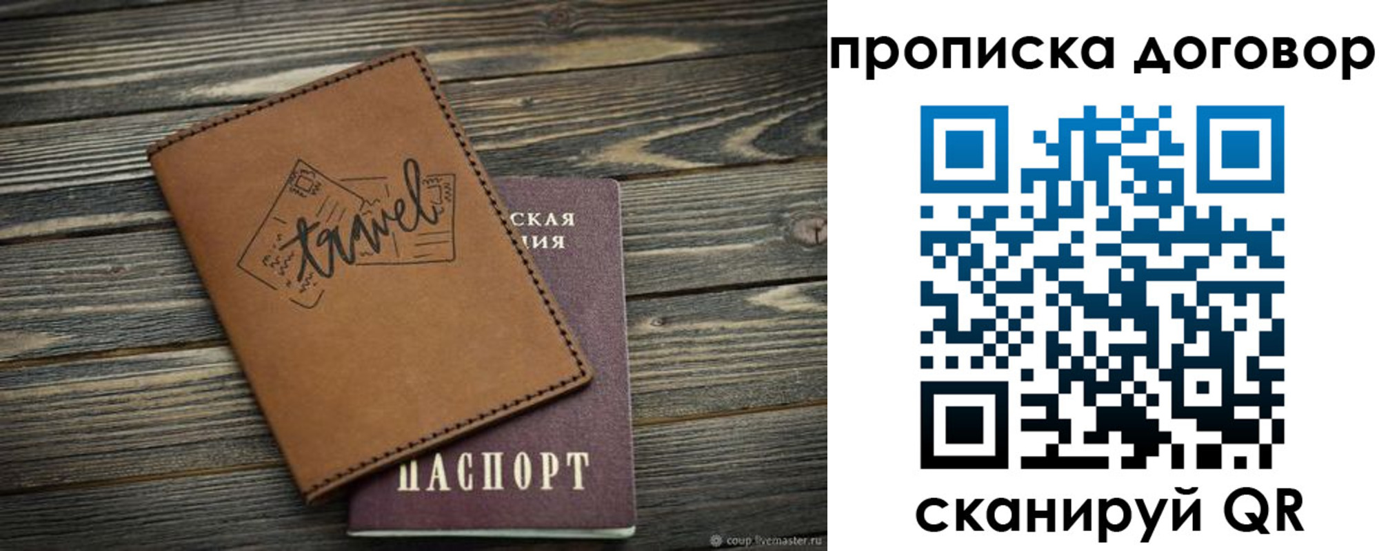 прописка паспорт в Краснослободске