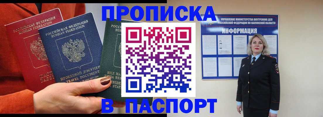 прописка для военкомата в Краснослободске