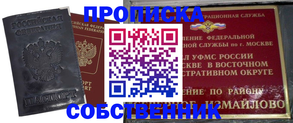 прописка для работы в Краснослободске