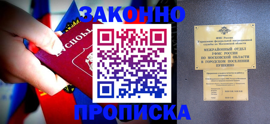 прописка для кредита в Краснослободске