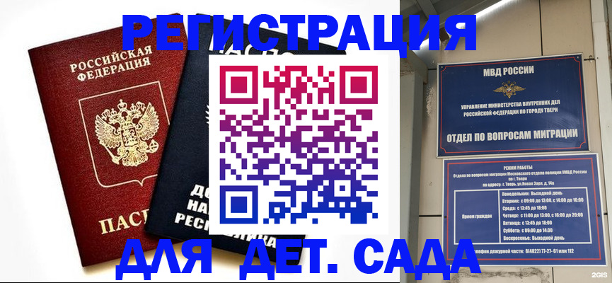 прописка 2025 в Краснослободске