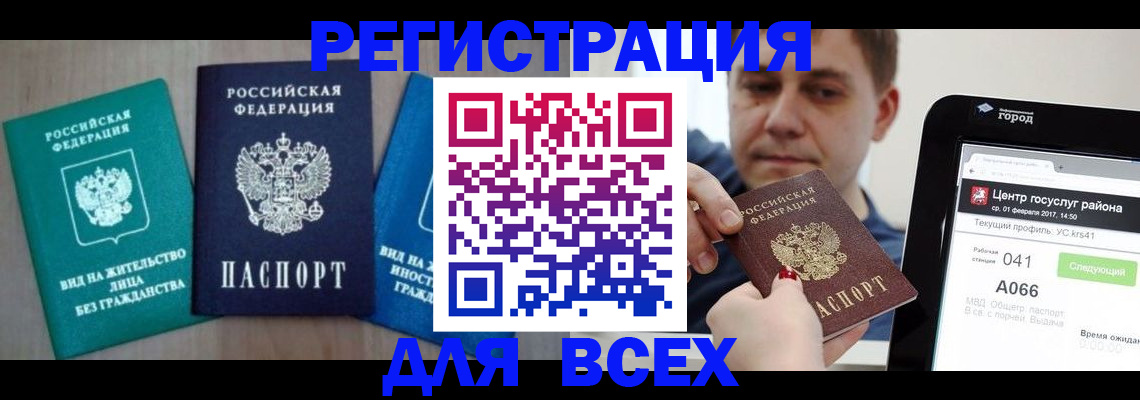 временная регистрация законно в Краснослободске