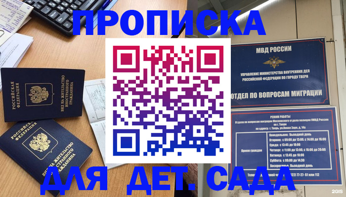 временная регистрация для школы в Краснослободске