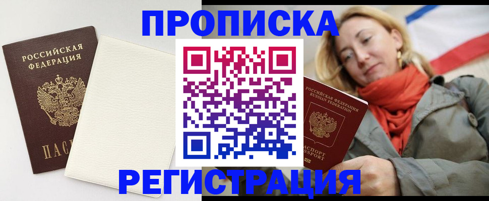 временная регистрация в Краснослободске
