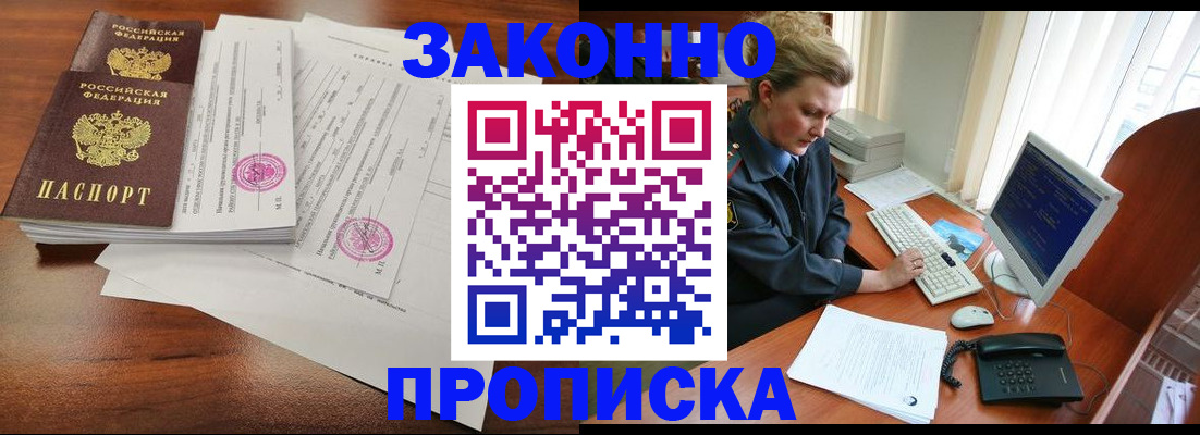 прописка штамп в Краснослободске